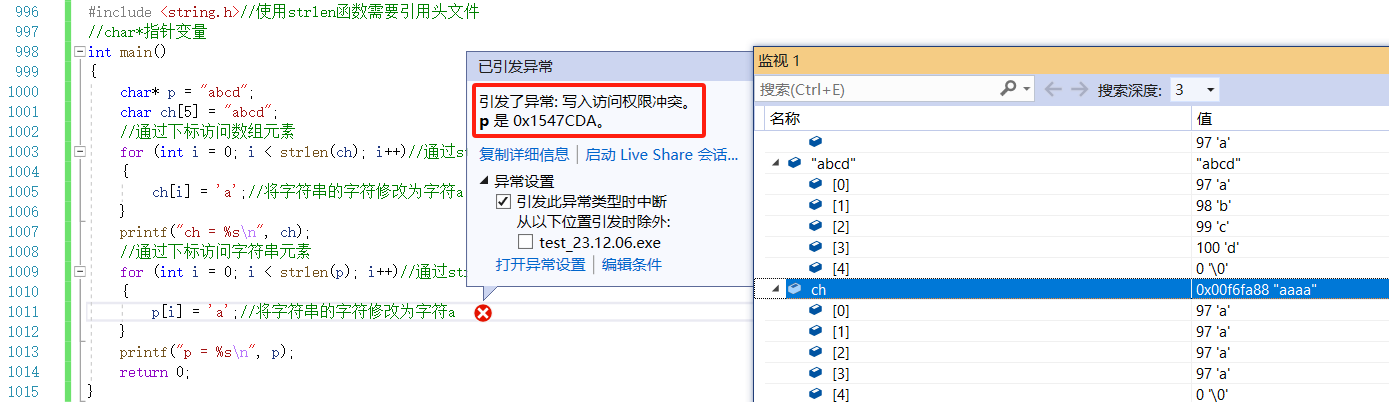 计算机初级选手的成长历程——指针（6）