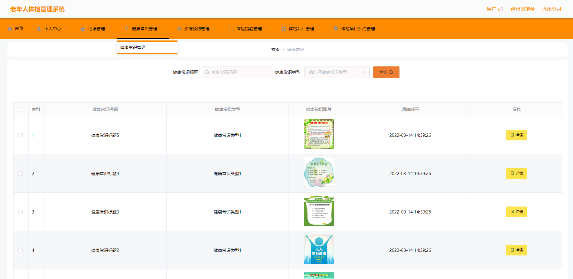 基于Java的老年人体检管理系统设计与实现(源码+lw+部署文档+讲解等)