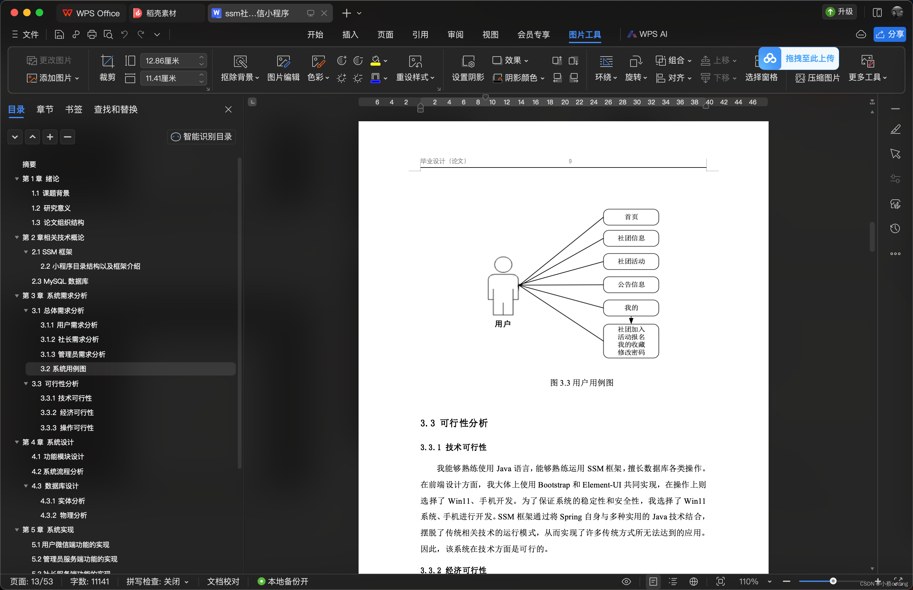 基于SSM+Vue+小程序的社团选报小程序的详细设计与实现(全网唯一设计，独一无二)