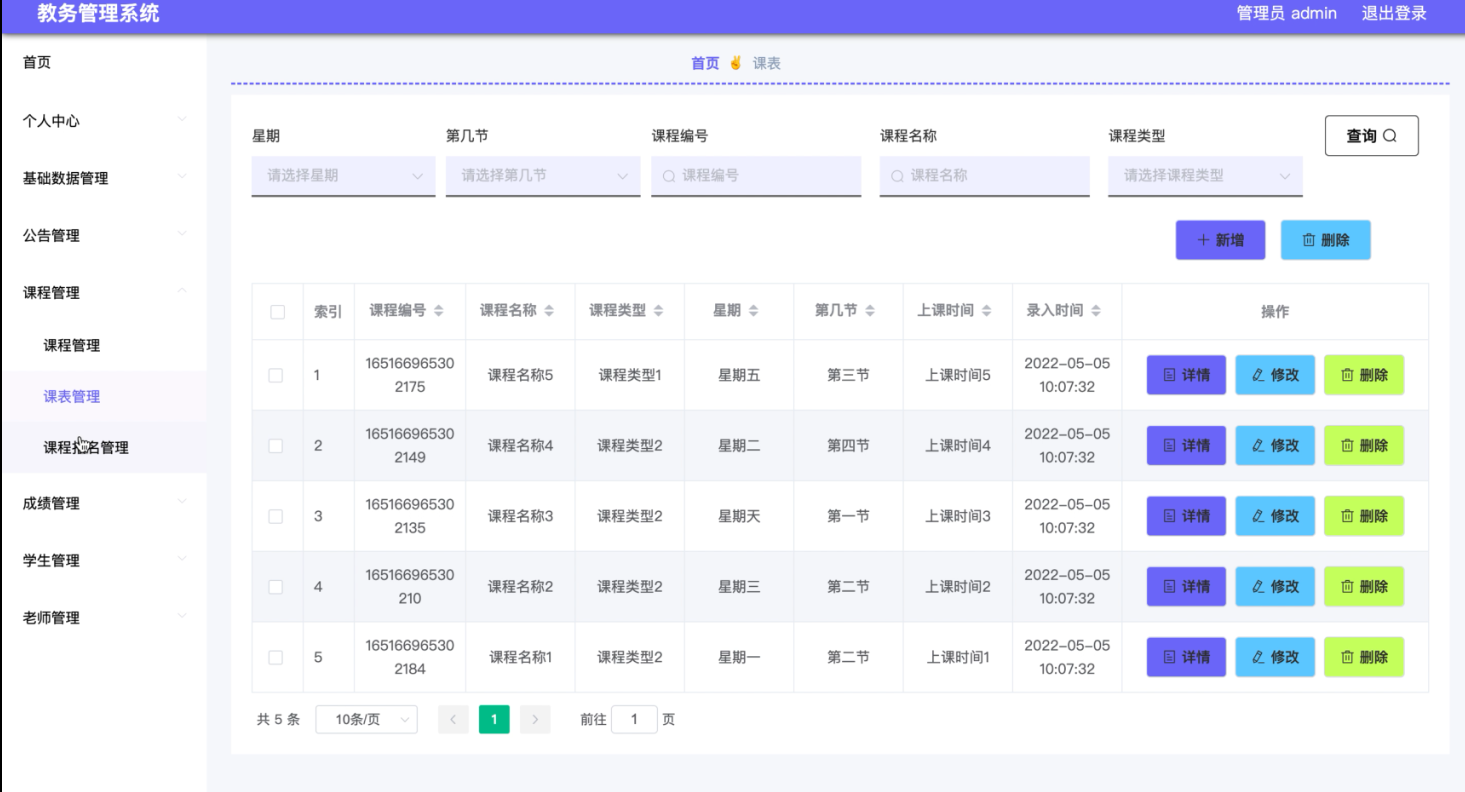 基于Java的教务管理系统设计与实现(源码+lw+部署文档+讲解等)