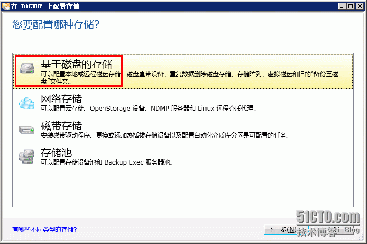 Backup Exec 2012  使用前的基本配置