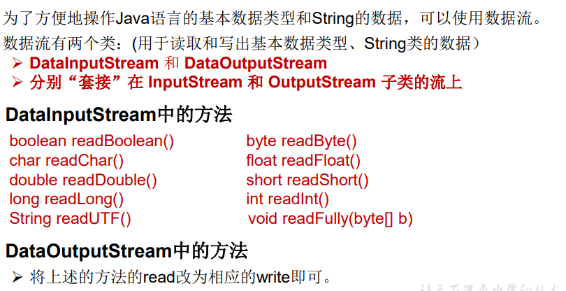 强哥说Java--IO流