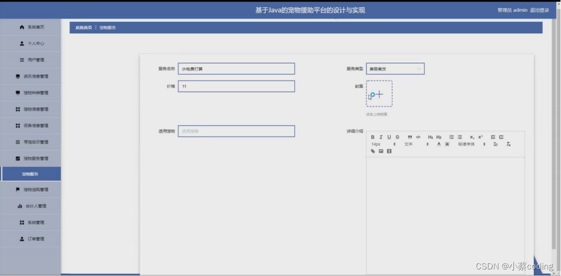 基于SpringBoot+Vue的宠物援助平台的详细设计和实现(源码+lw+部署文档+讲解等)