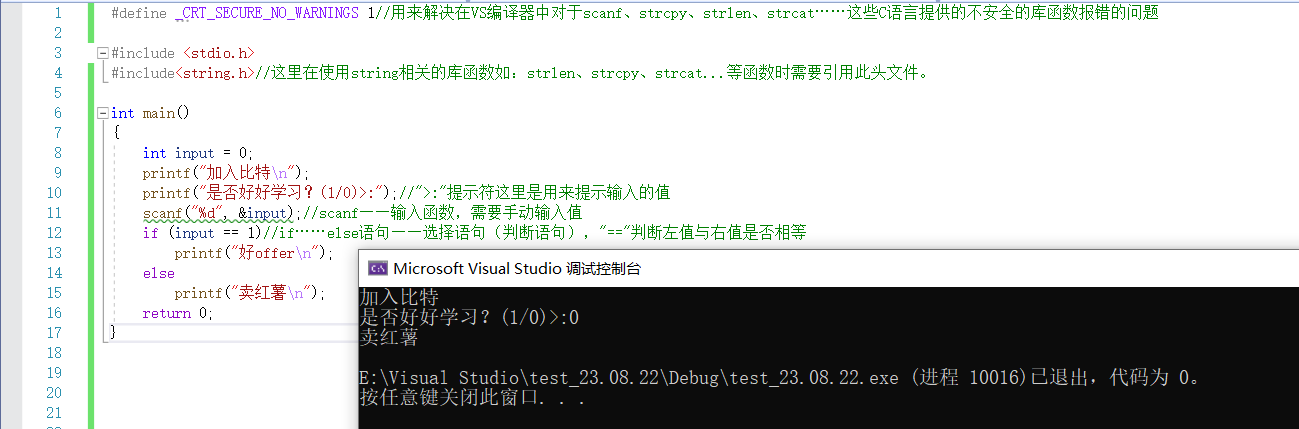 计算机萌新的成长历程10——条件语句