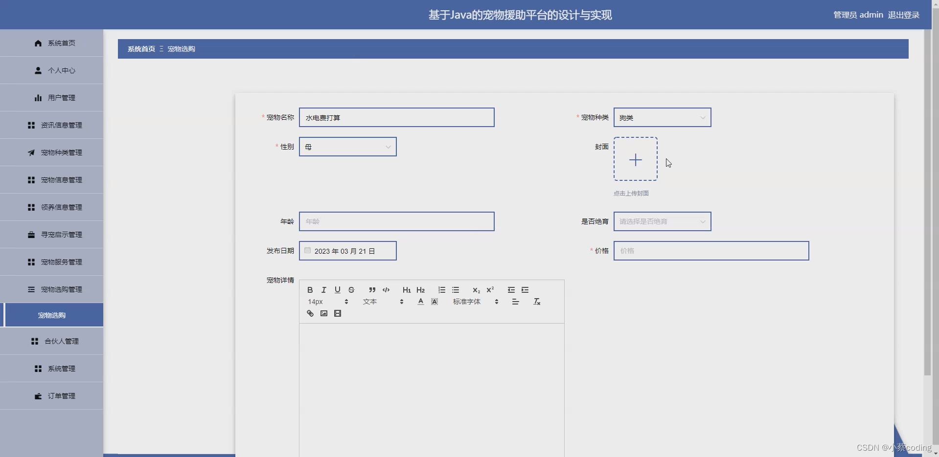 基于SpringBoot+Vue的宠物医院系统的详细设计和实现(源码+lw+部署文档+讲解等)