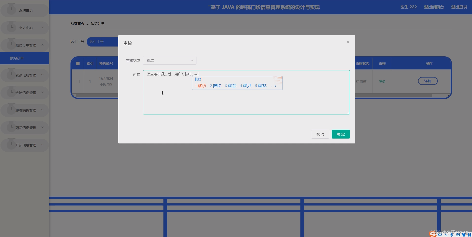 基于SpringBoot+Vue的医院门诊信息管理系统的详细设计和实现(源码+lw+部署文档+讲解等)