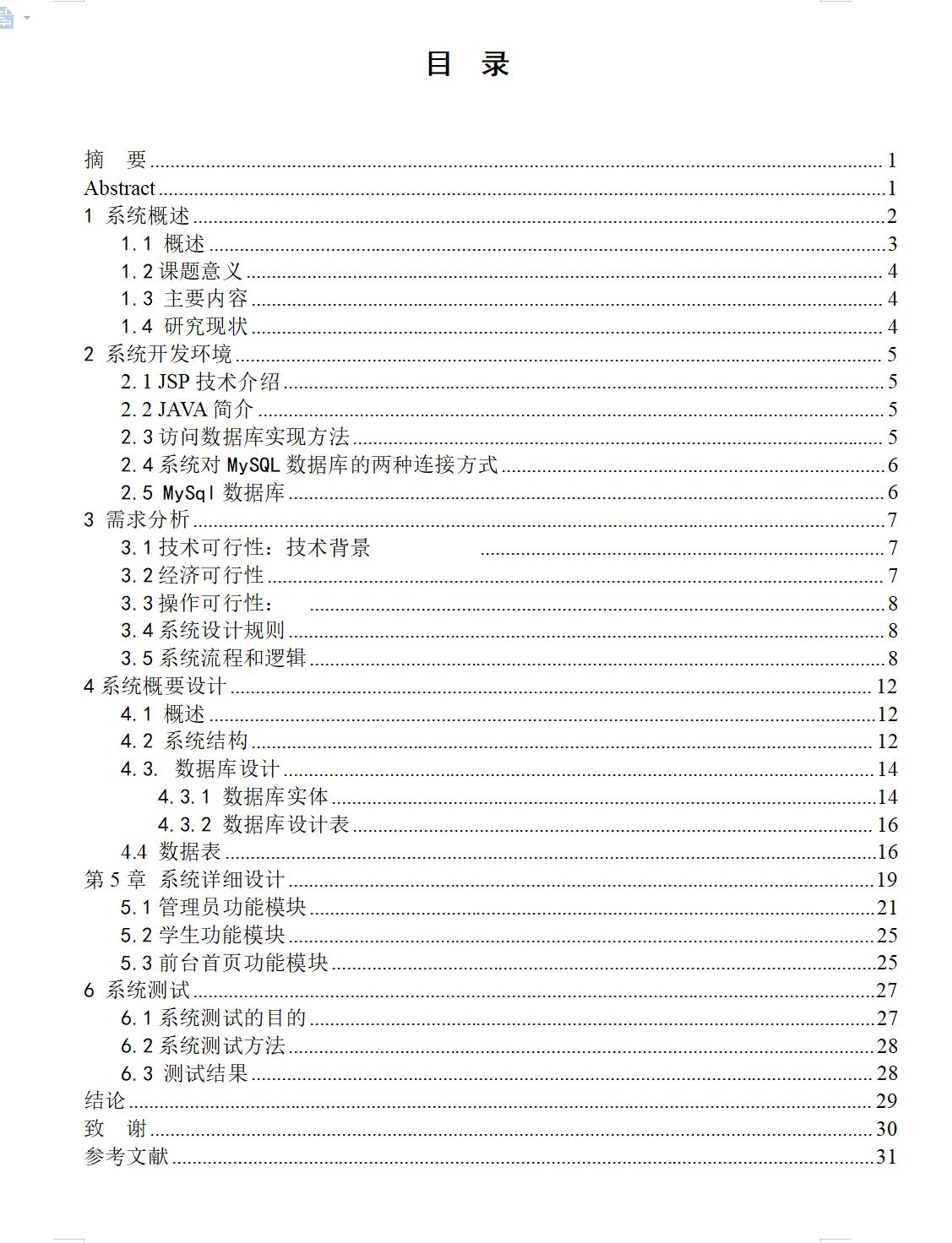 基于Java的博客管理系统设计与实现(源码+lw+部署文档+讲解等)