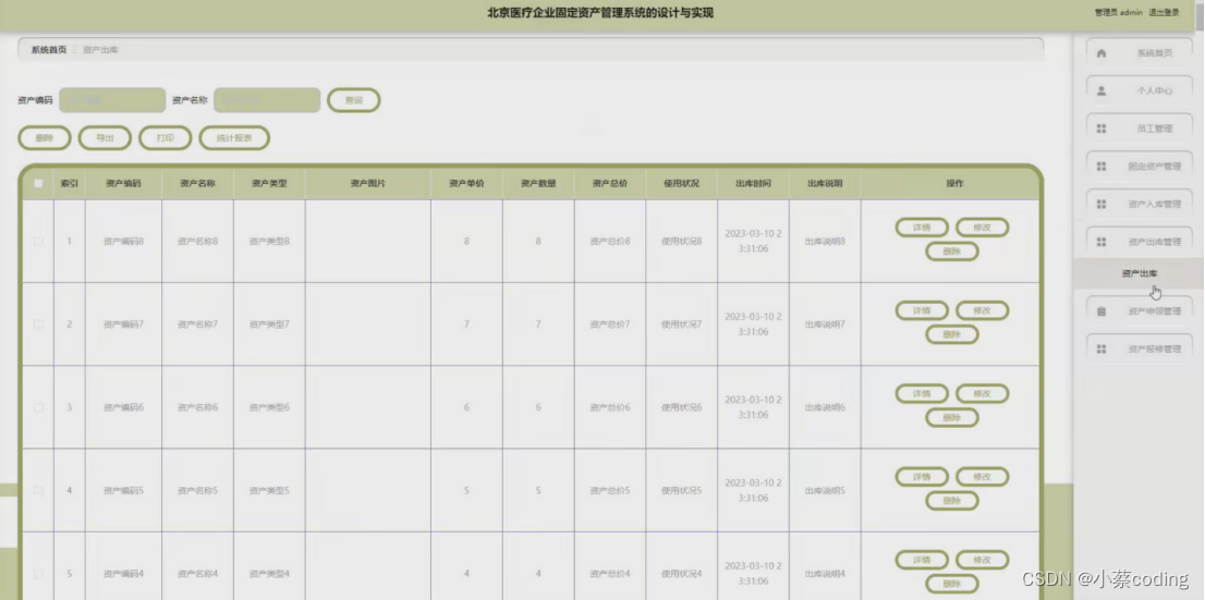 基于SpringBoot+Vue的北京医疗企业固定资产管理系统的详细设计和实现