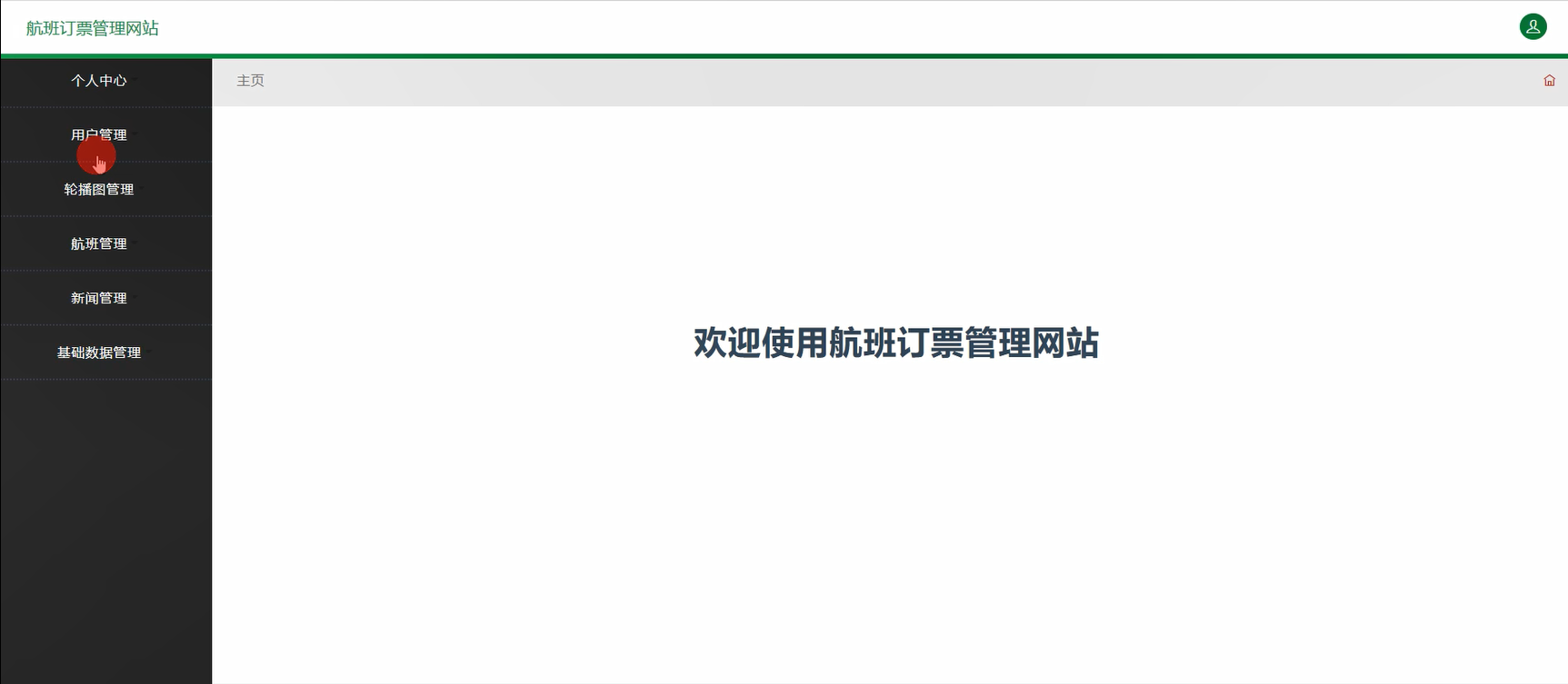 基于Java的飞机航班订票购票管理系统设计与实现(源码+lw+部署文档+讲解等)