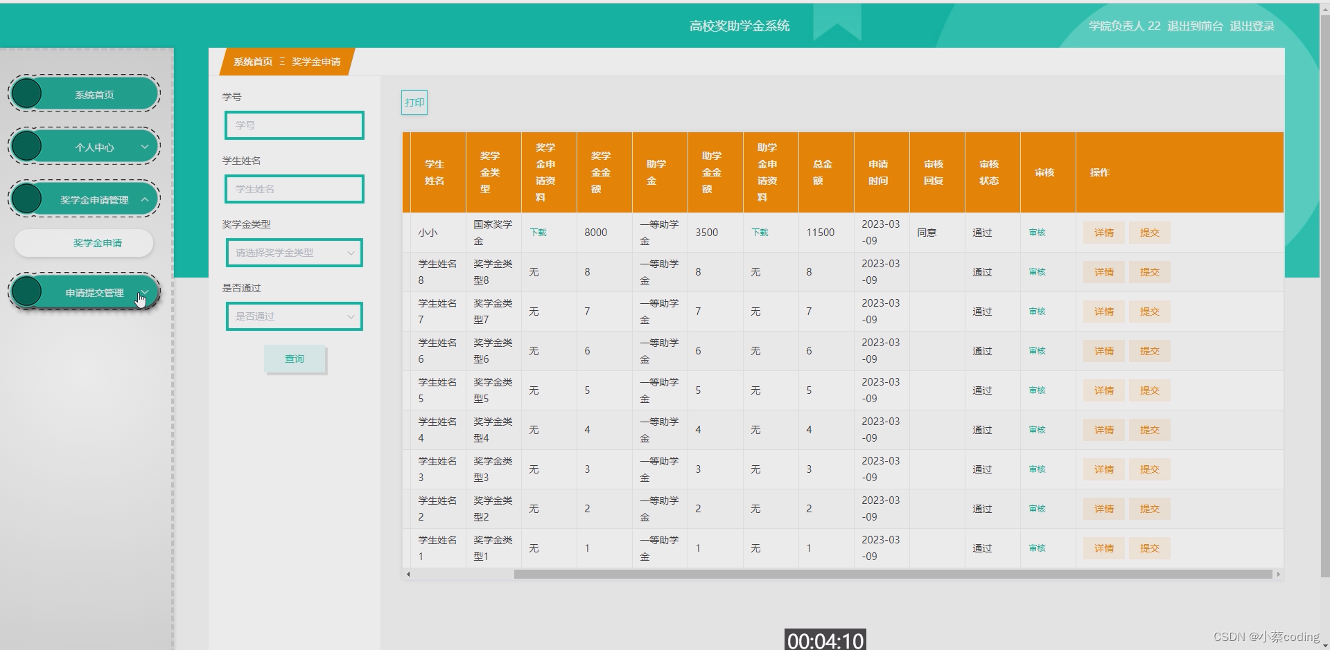 基于SpringBoot+Vue的高校奖助学金系统的详细设计和实现(源码+lw+部署文档+讲解等)