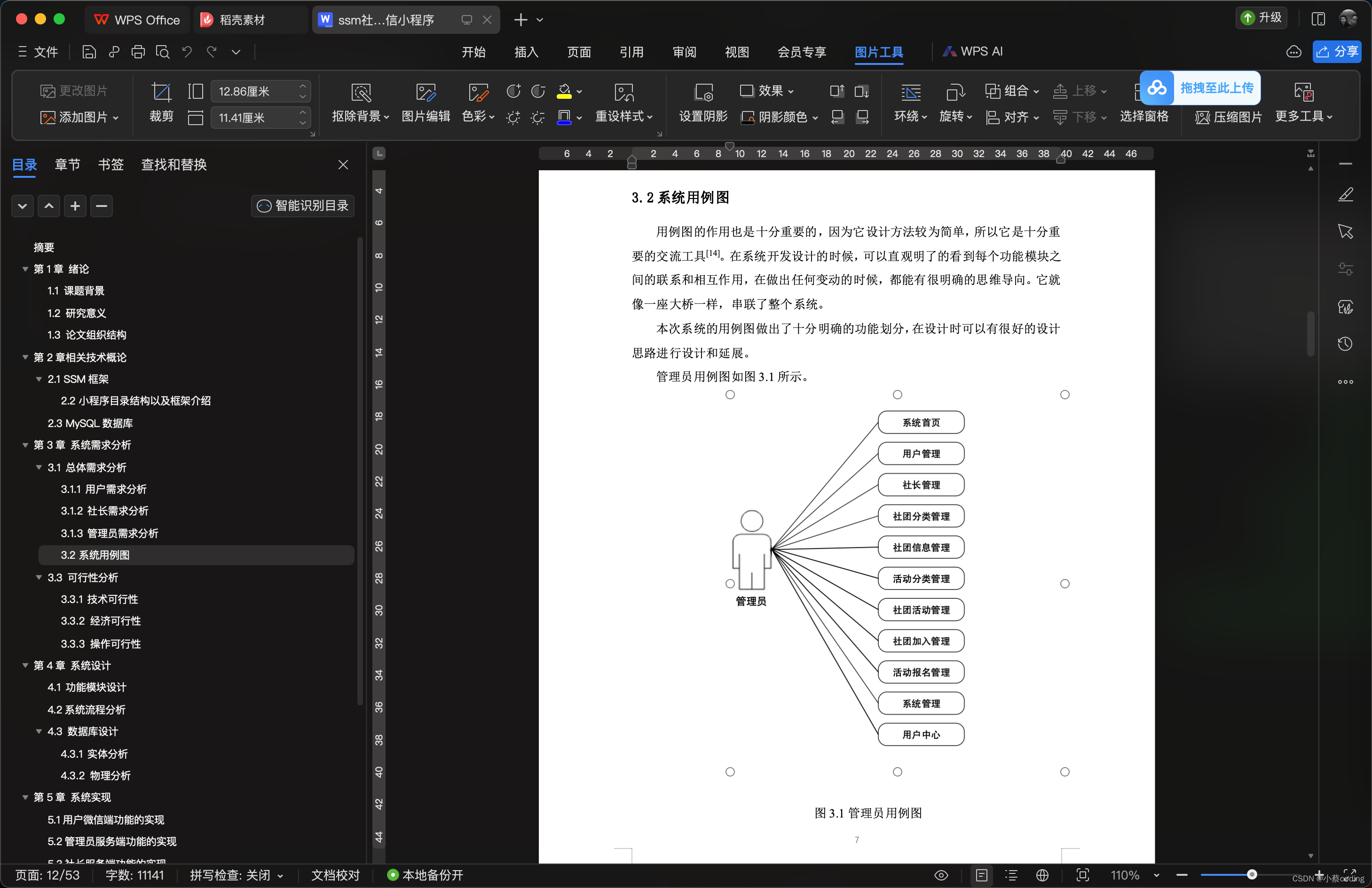 基于SSM+Vue+小程序的社团选报小程序的详细设计与实现(全网唯一设计，独一无二)