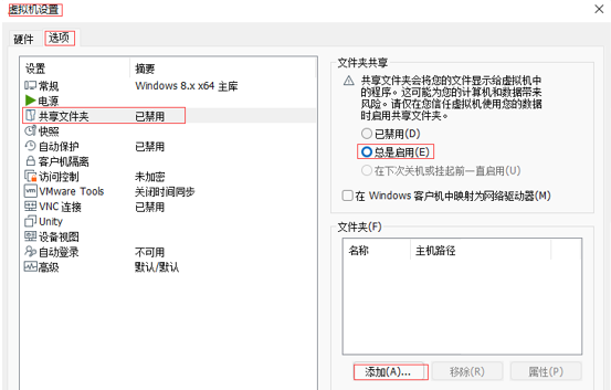 虚拟机中windows与宿主机文件共享