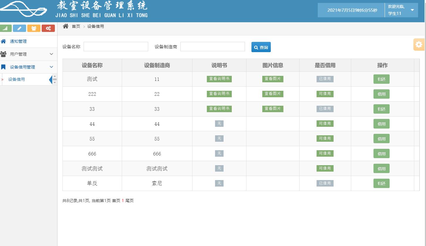 基于Java的教室设备管理系统设计与实现(源码+lw+部署文档+讲解等)