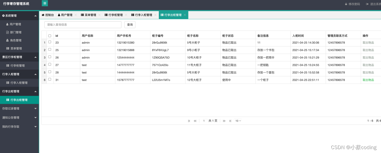 基于Java的行李寄存系统设计和实现(源码+lw+部署文档+讲解等)