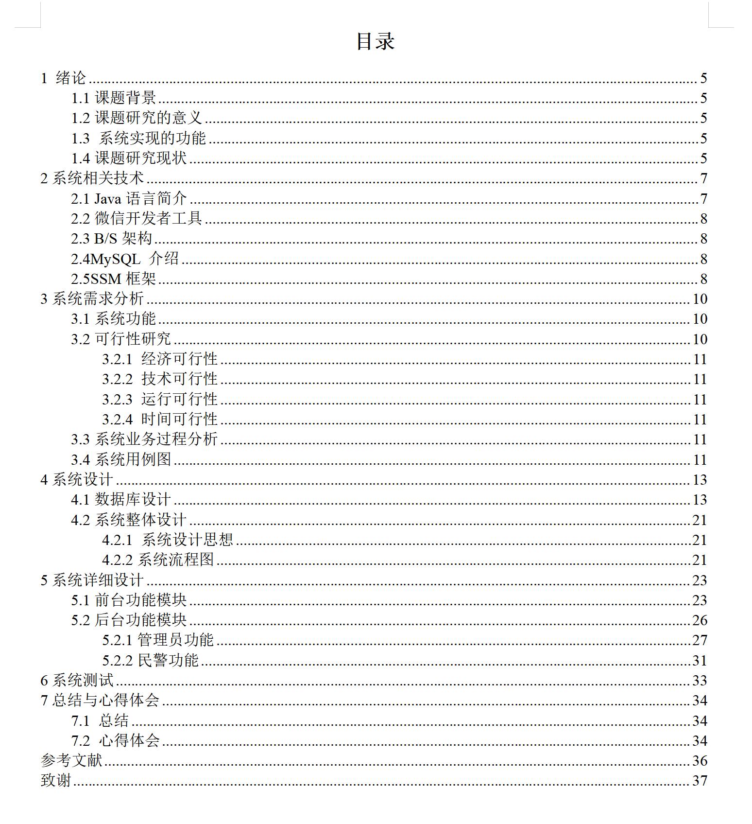 基于Java+SpringBoot+Vue+Uniapp民警服务小程序设计与实现(开题报告+任务书+源码+lw+ppt +部署文档+视频讲解)