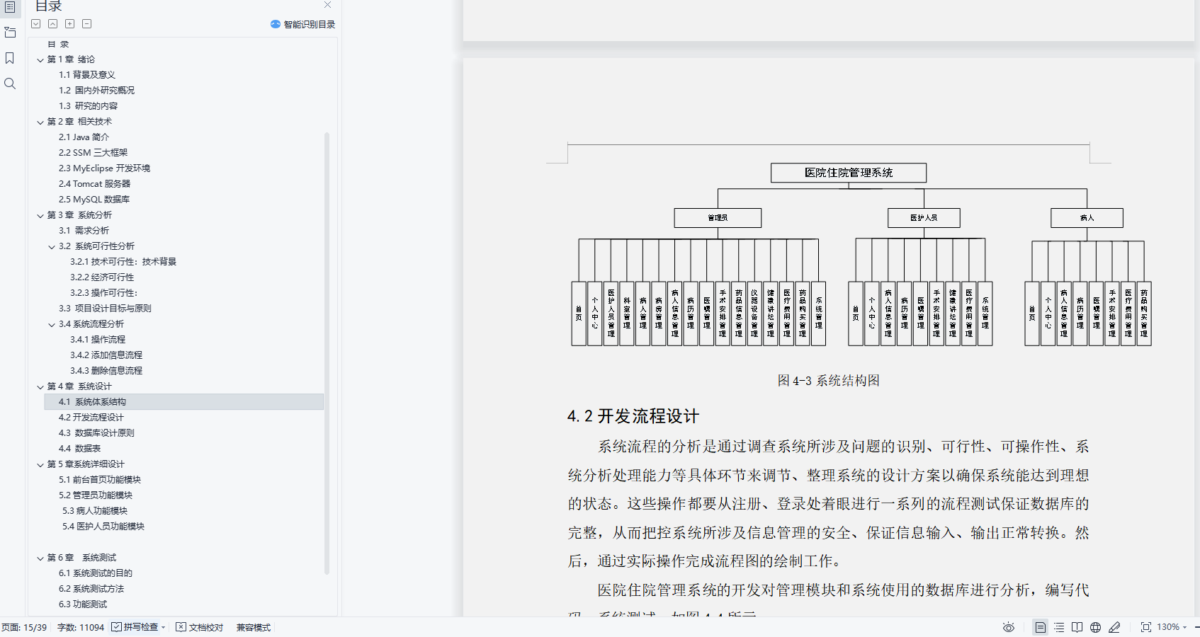 基于Java的医院住院管理系统设计与实现(源码+lw+部署文档+讲解等)