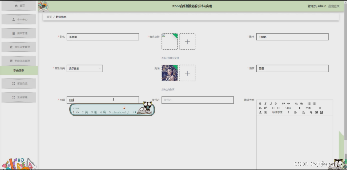 基于SpringBoot+Vue的音乐播放器的详细设计和实现