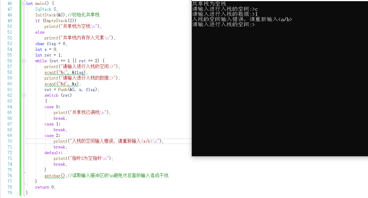 【数据结构】C语言实现共享栈