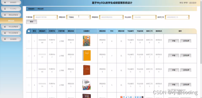 基于SpringBoot+Vue的学生成绩管理系统的详细设计和实现(源码+lw+部署文档+讲解等)