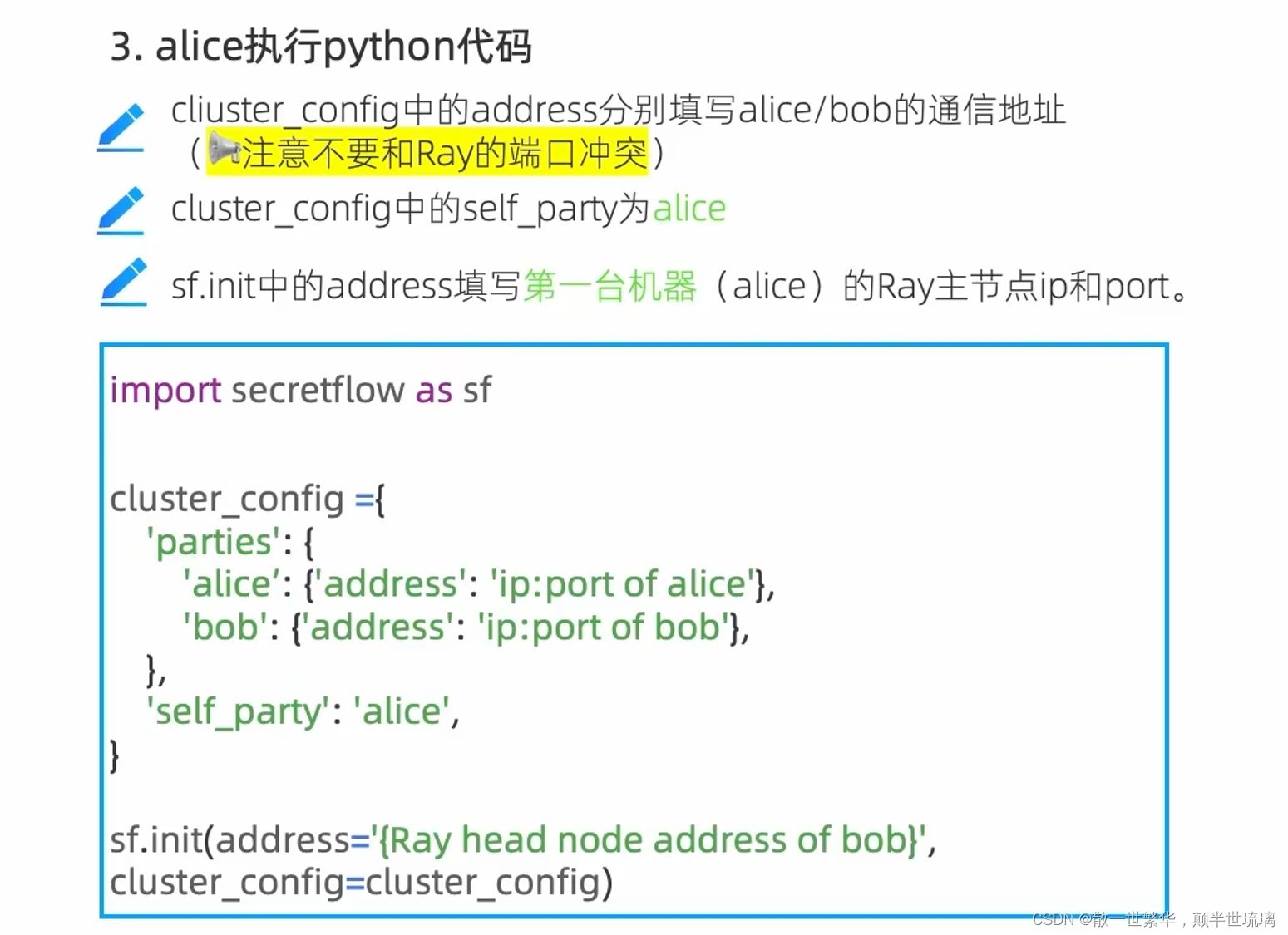 解锁隐私计算力量：一站式掌握SecretFlow安装与双模式部署实践