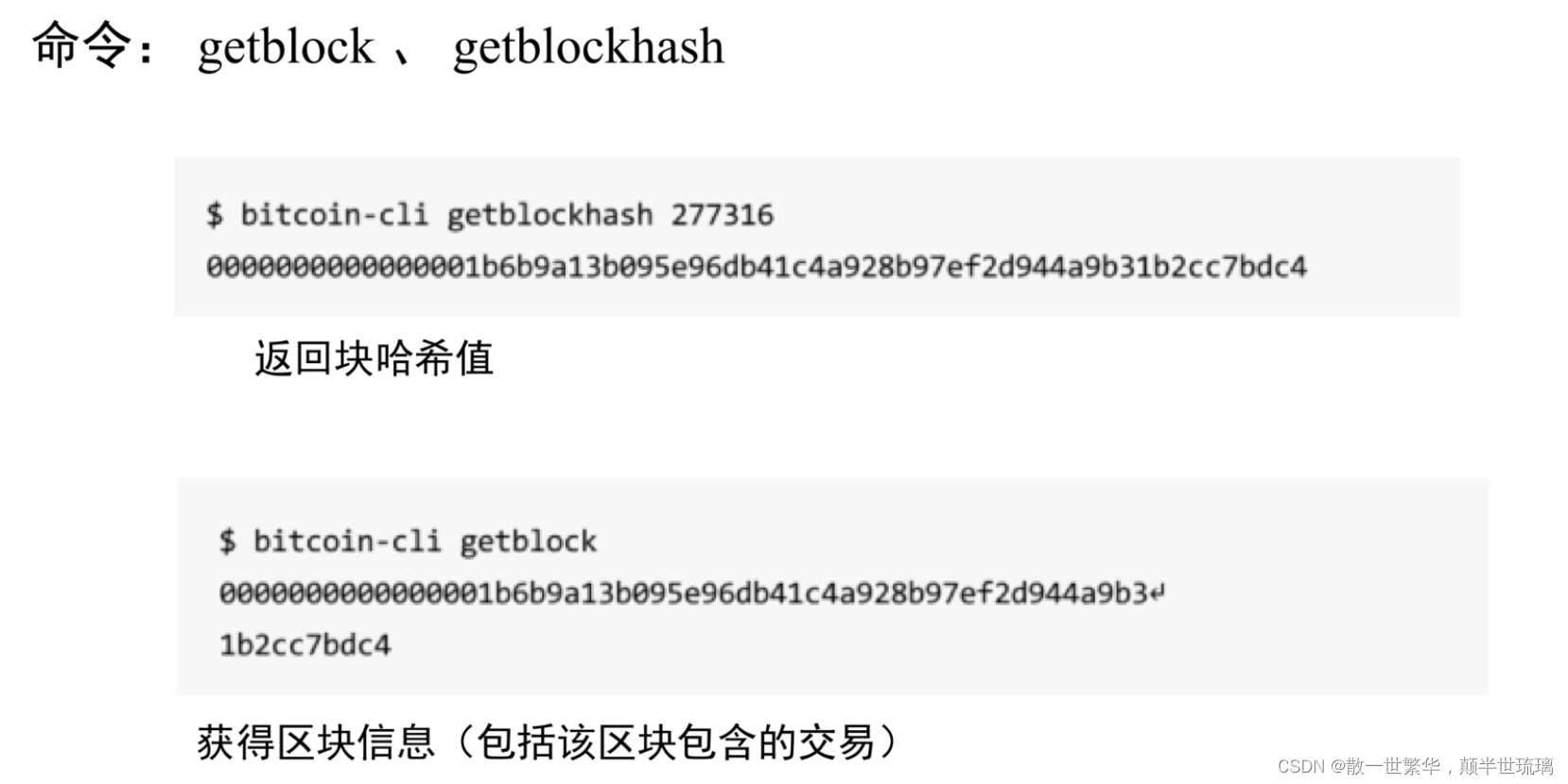 区块链探秘：从基础到深度，全面解读区块链技术与应用