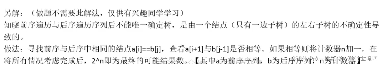 数据结构刷题：二叉树的遍历与线索二叉树以及树、森林