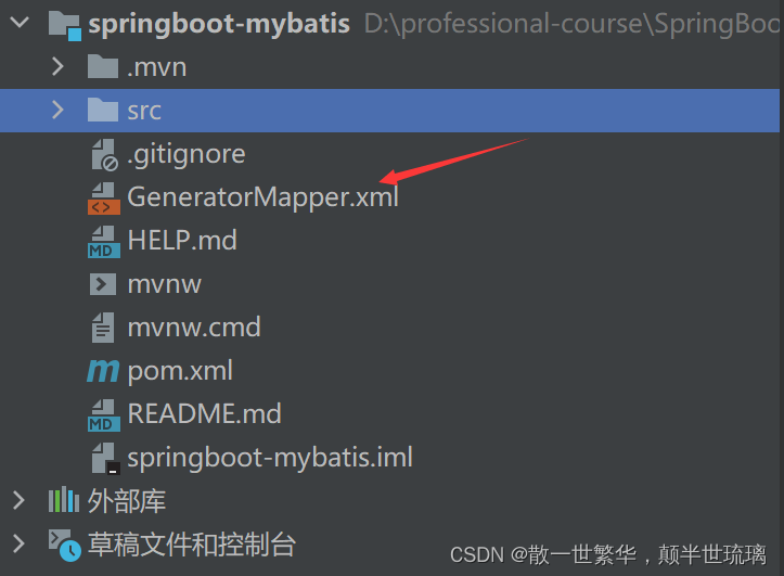 SpringBoot整合Mybatis逆向工程