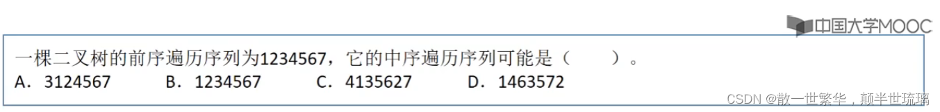 数据结构刷题：二叉树的遍历与线索二叉树以及树、森林