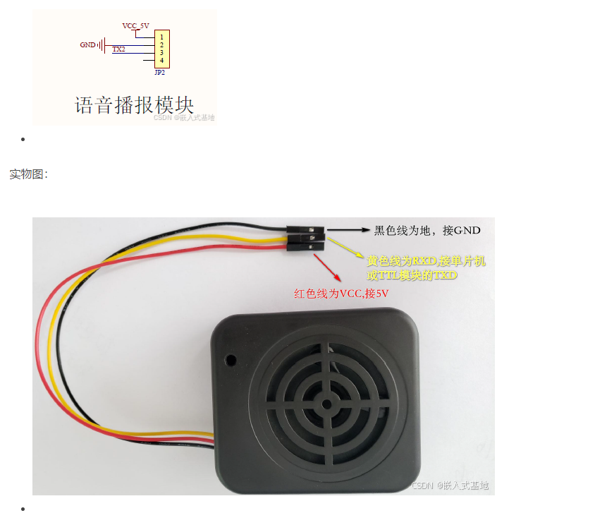 基于STM32单片机的健康监护语音播报APP设计