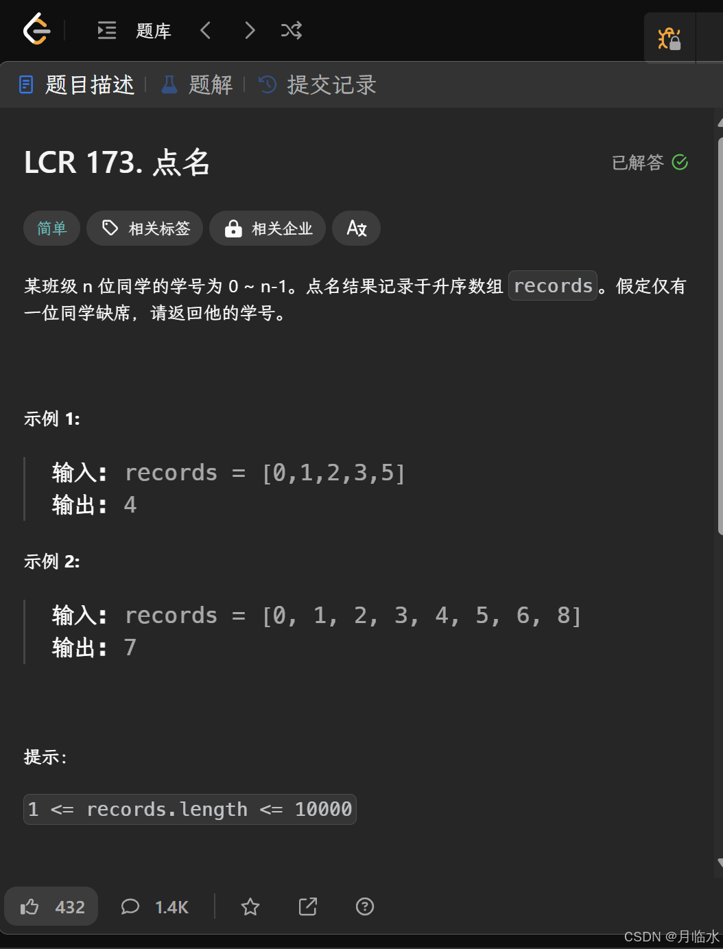 算法: 二分查找题目练习