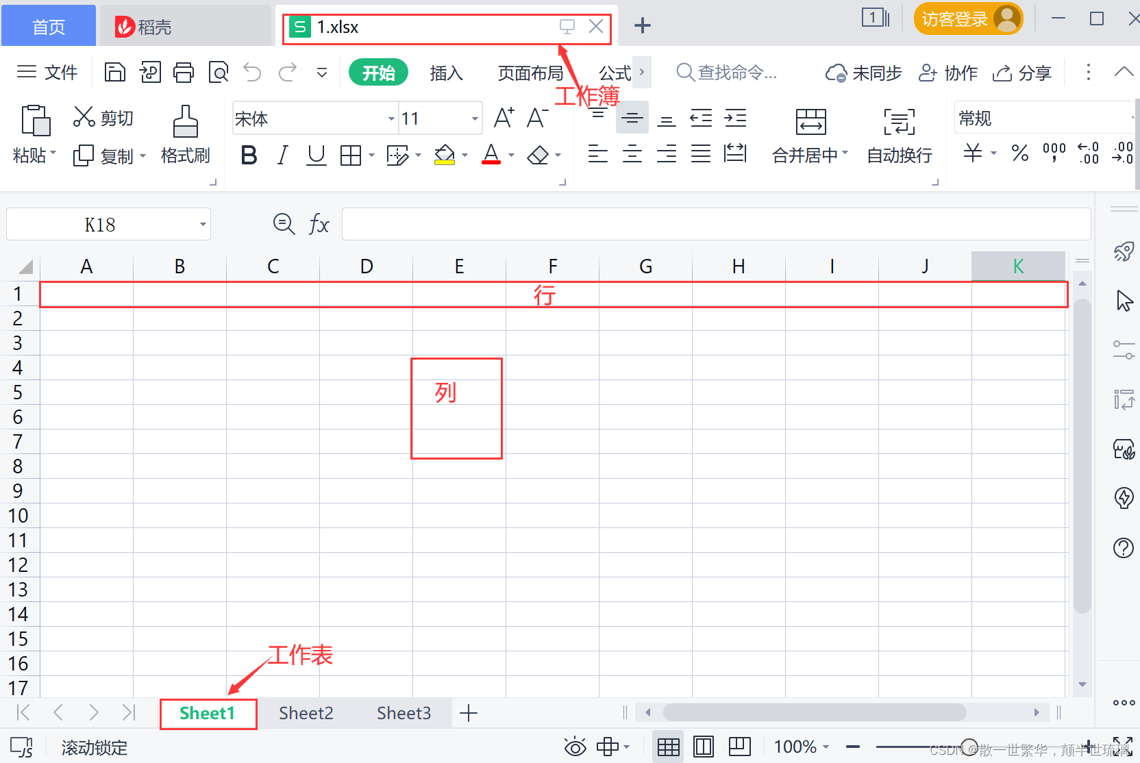 使用POI操作Excel的基本读写