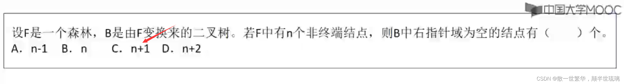 数据结构刷题：二叉树的遍历与线索二叉树以及树、森林