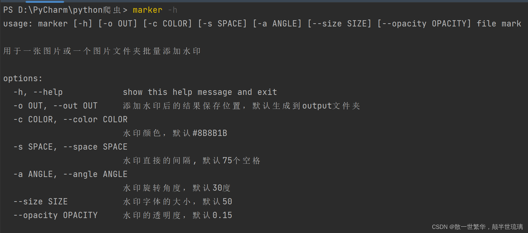 一行Python代码给图片添加水印