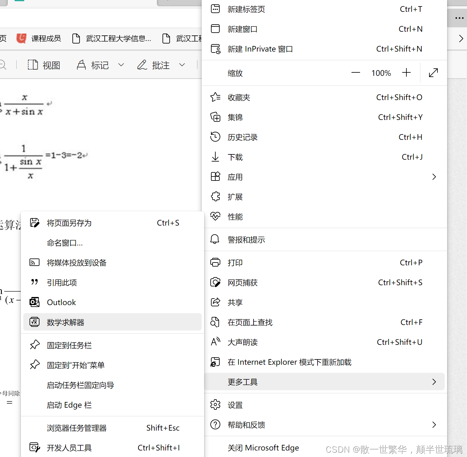 Edge自带的数学求解器介绍