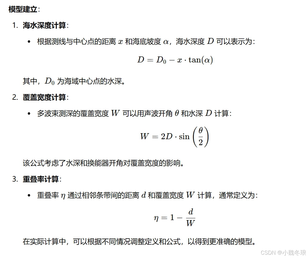 备战2024年全国大学生数学建模竞赛：多波束测线问题的解题与优化