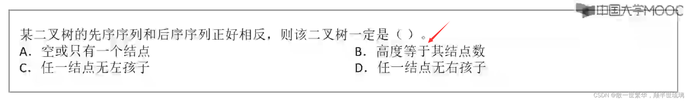 数据结构刷题：二叉树的遍历与线索二叉树以及树、森林