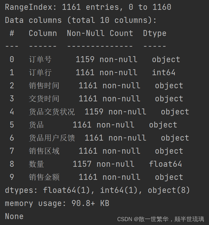 Python分析物流行业数据