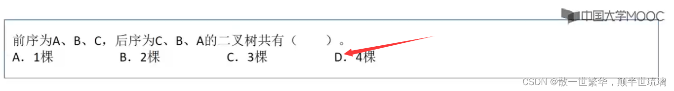 数据结构刷题：二叉树的遍历与线索二叉树以及树、森林