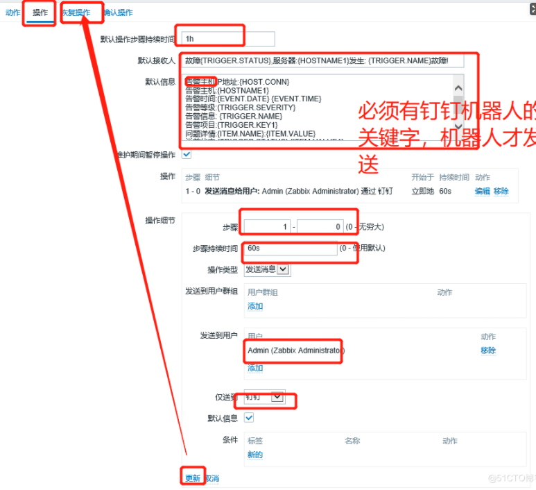 五、配置钉钉报警