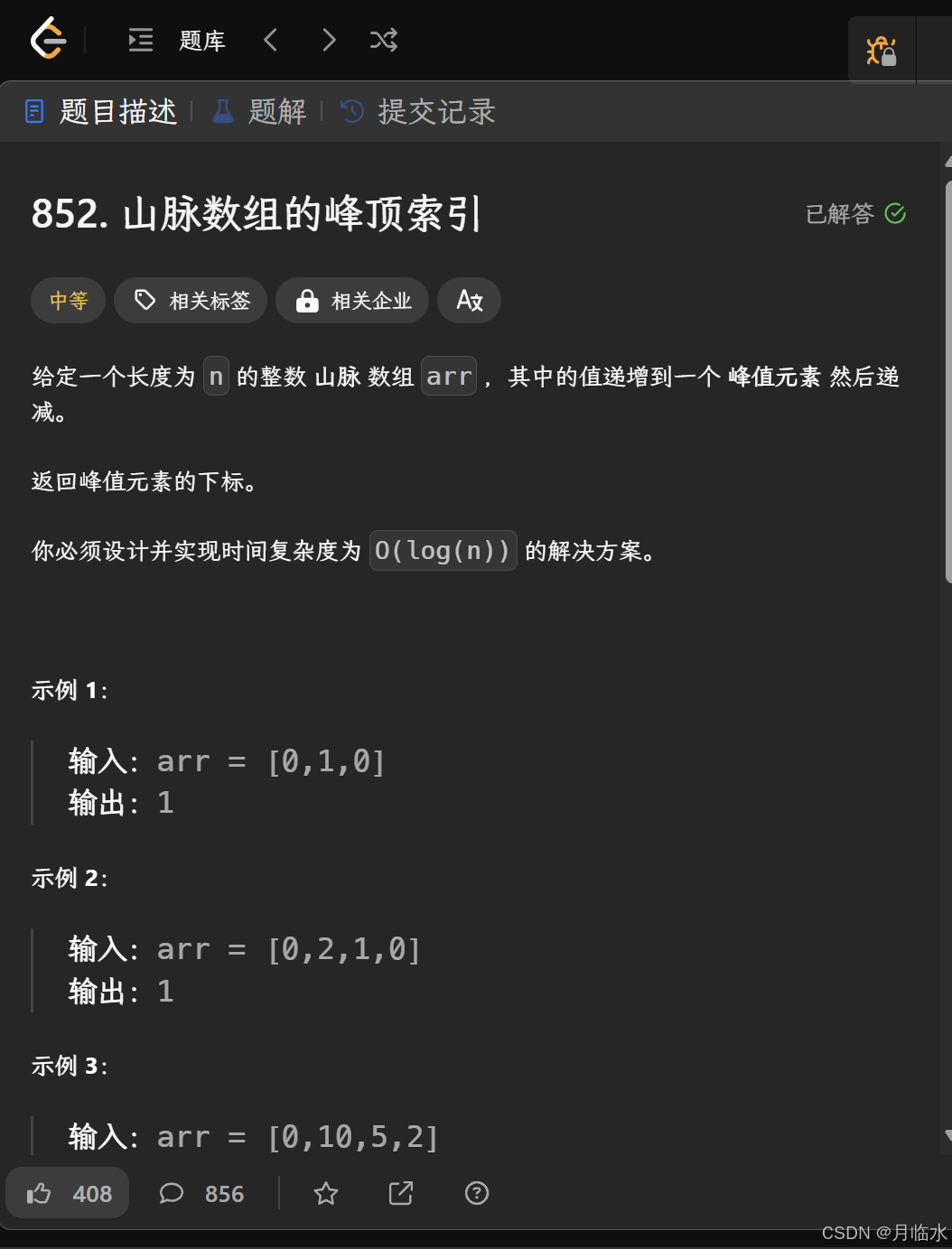 算法: 二分查找题目练习