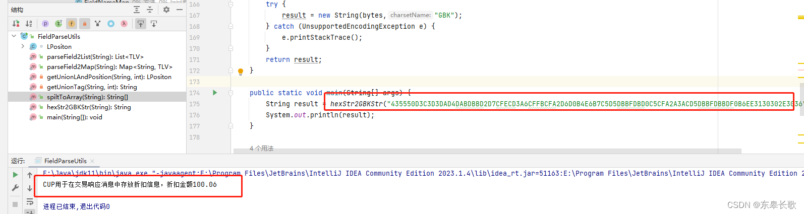 Java 16进制字符串转换成GBK字符串