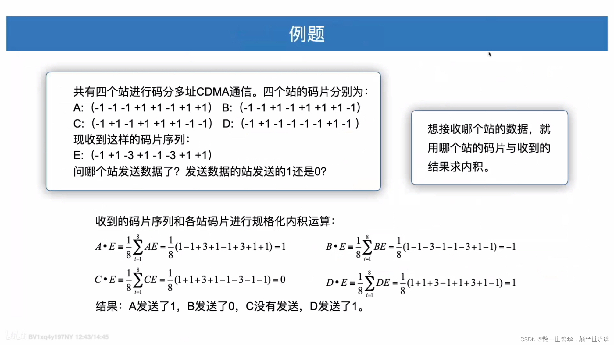 计算机网络复习：（物理层）