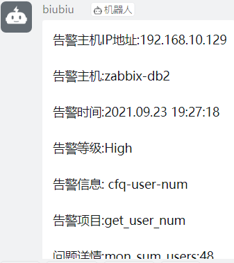 五、配置钉钉报警