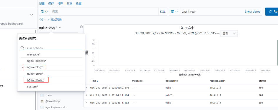 Filebeat收集Nginx日志