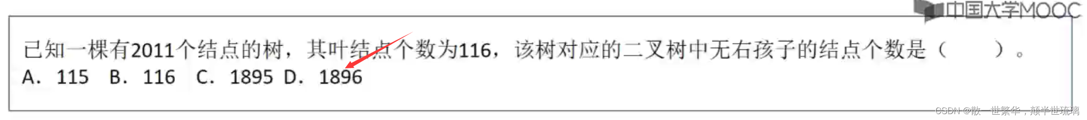 数据结构刷题：二叉树的遍历与线索二叉树以及树、森林