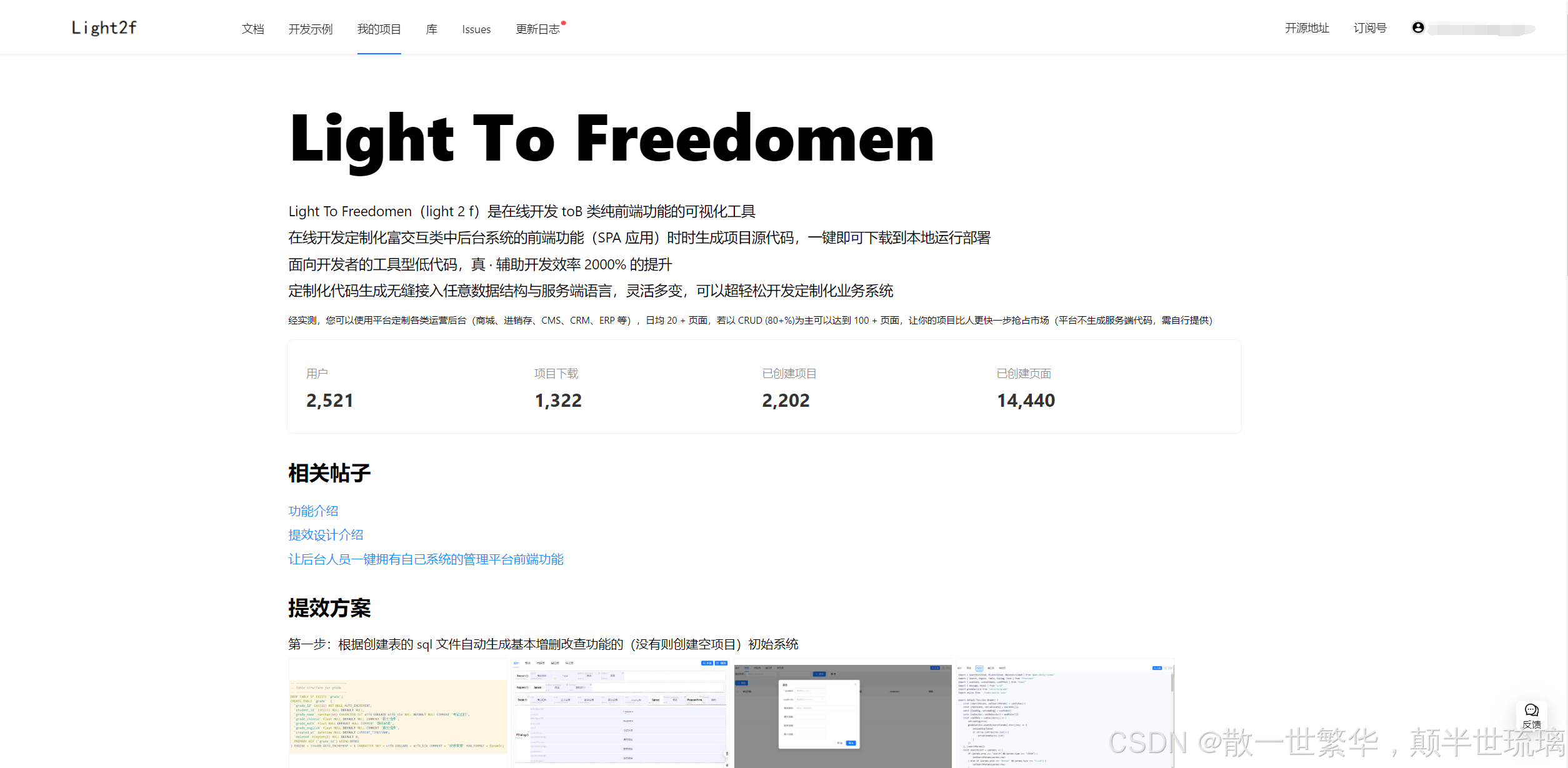 告别繁琐！用 Light To Freedomen一键打造你的专属后台管理系统