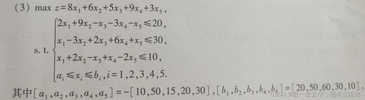 使用Lingo求解简单的线性规划问题