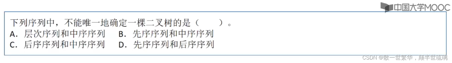 数据结构刷题：二叉树的遍历与线索二叉树以及树、森林