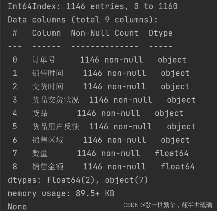 Python分析物流行业数据