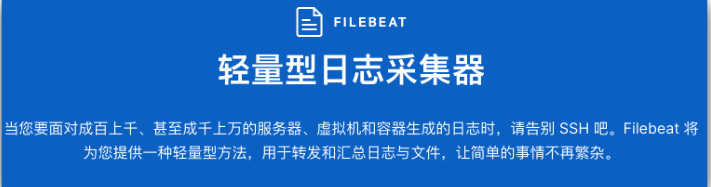 Filebeat基本介绍